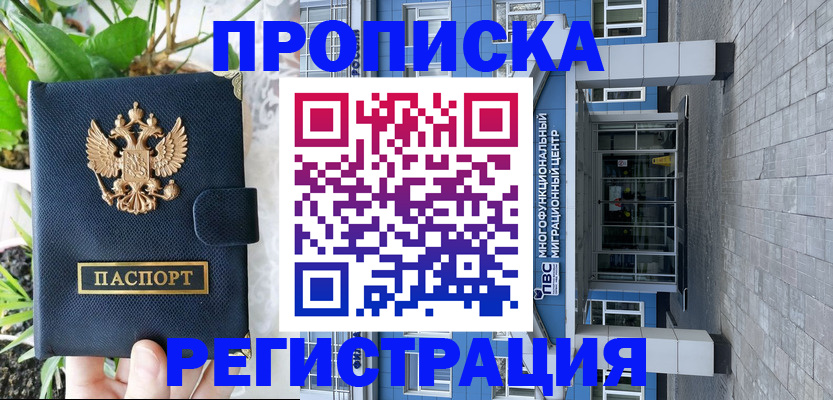 прописка для работы в Лыткарино